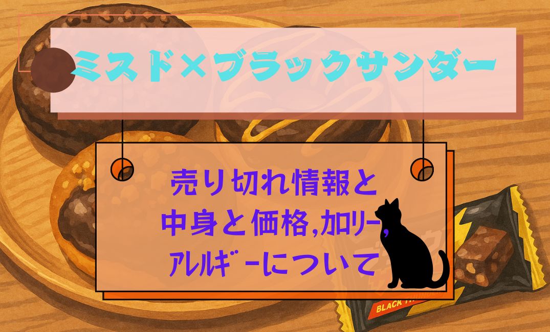 ﾐｽﾄﾞﾌﾞﾗｯｸｻﾝﾀﾞｰ売り切れ