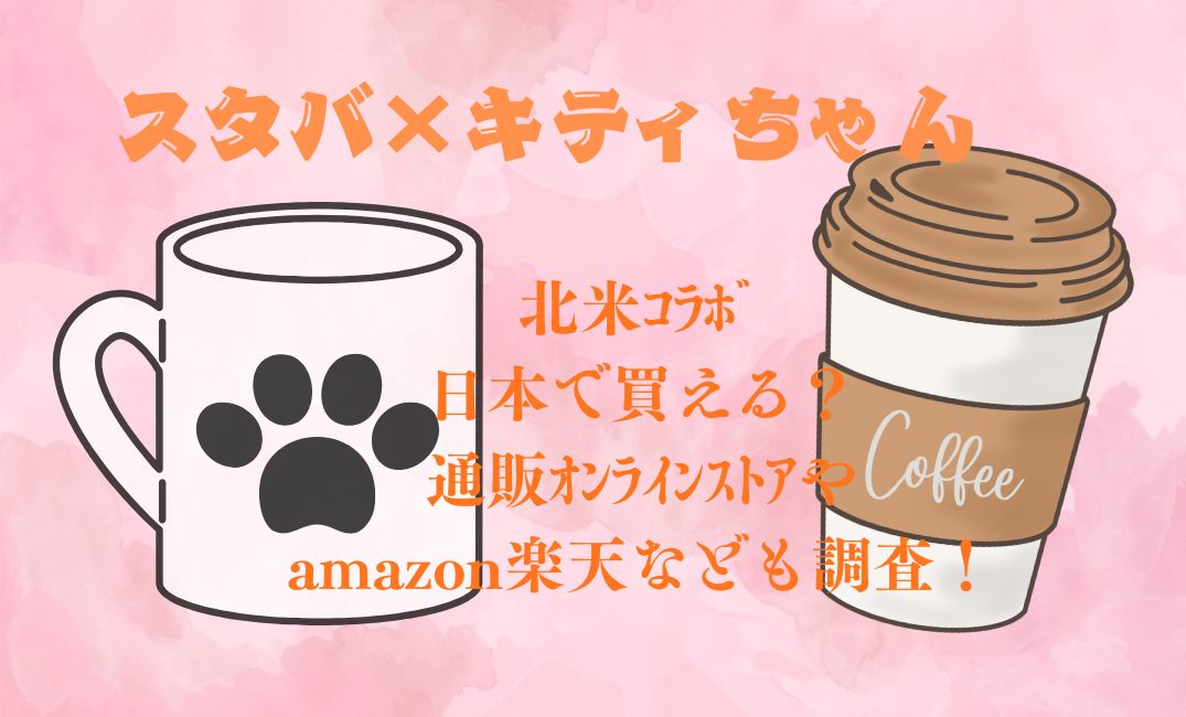 ｽﾀﾊﾞｷﾃｨちゃんｺﾗﾎﾞ