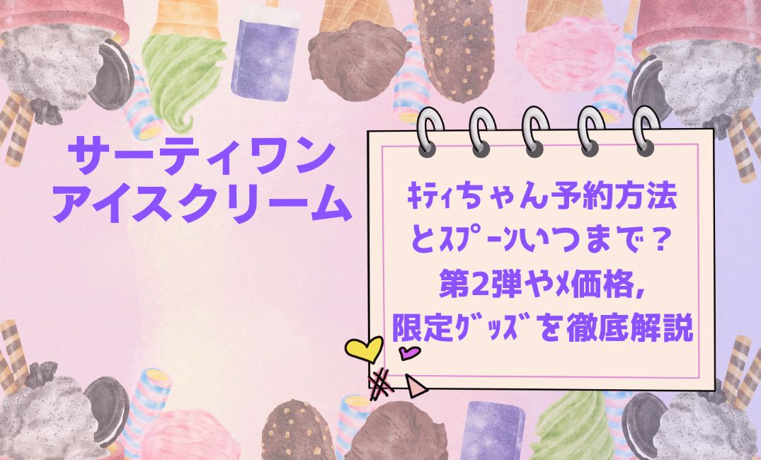 ｻｰﾃｨﾜﾝｷﾃｨちゃん予約方法