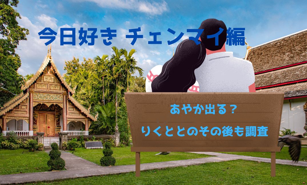 今日好きﾁｪﾝﾏｲ編あやか出る？