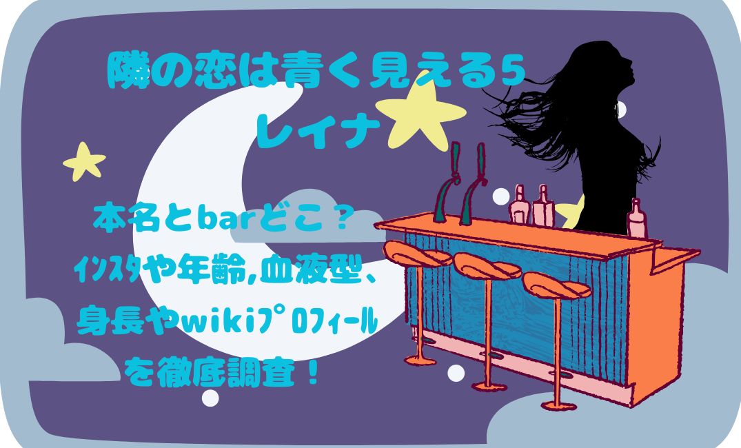 隣の恋は青く見える5ﾚｲﾅ