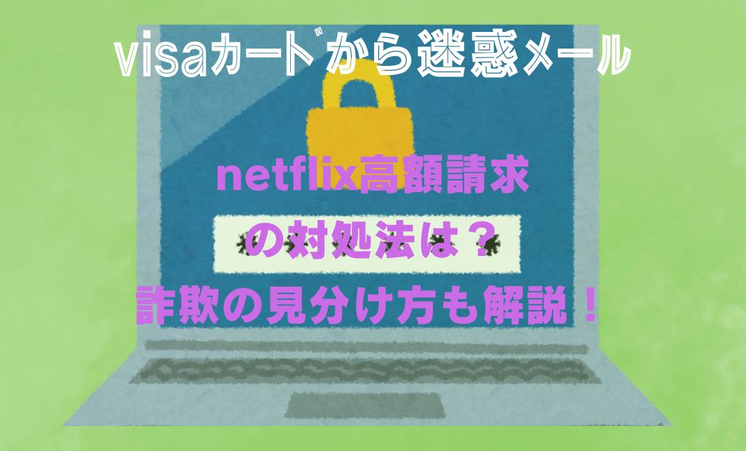 visaｶｰﾄﾞから迷惑ﾒｰﾙ