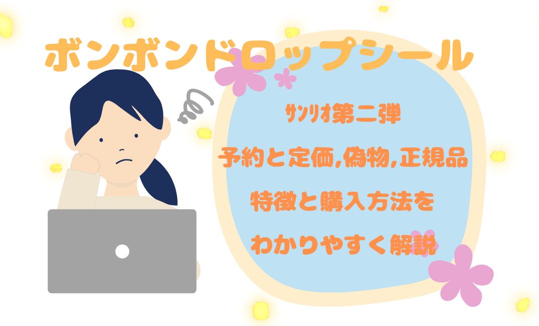 ﾎﾞﾝﾎﾞﾝﾄﾞﾛｯﾌﾟｼｰﾙｻﾝﾘｵ第二弾