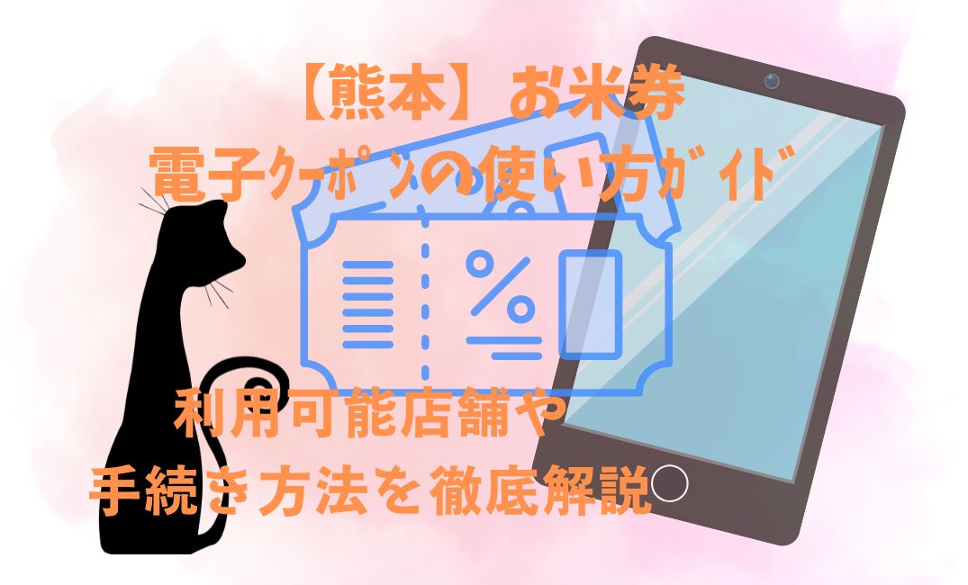 【熊本】お米券電子ｸｰﾎﾟﾝ