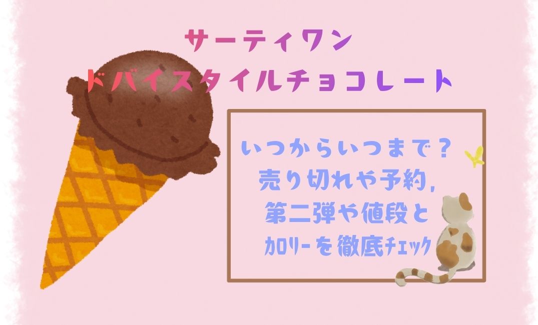 ｻｰﾃｨﾜﾝﾄﾞﾊﾞｲﾁｮｺいつからいつまで？