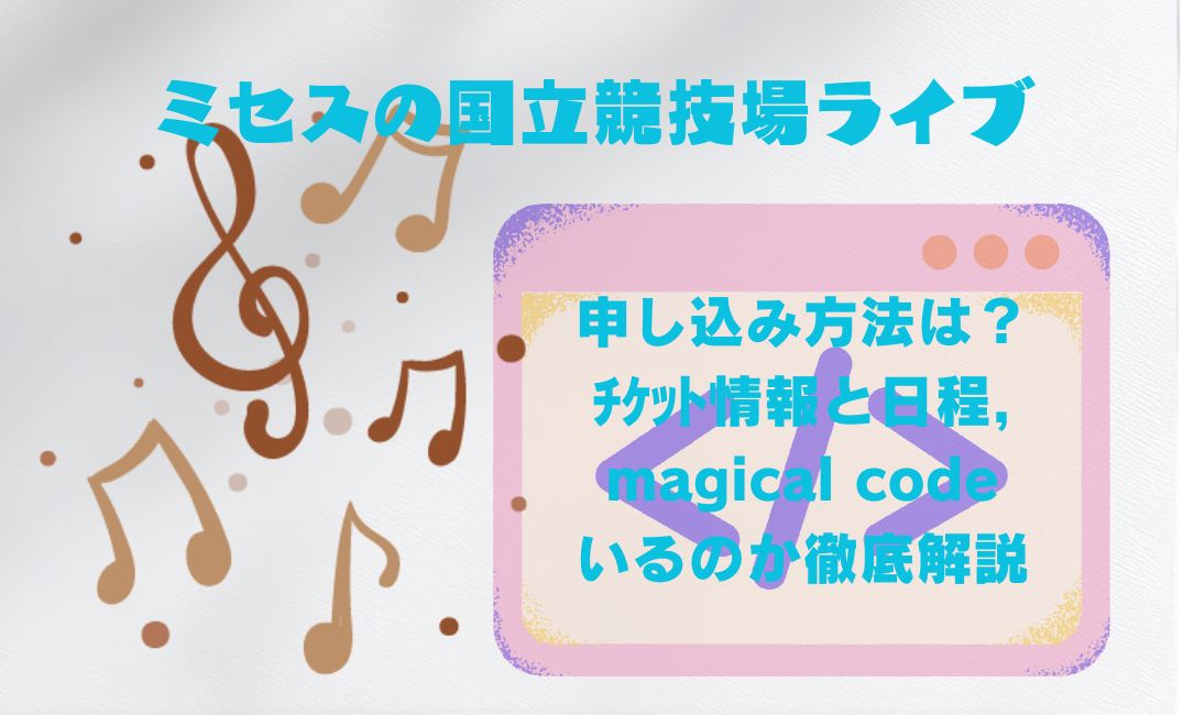 ﾐｾｽﾗｲﾌﾞ国立競技場