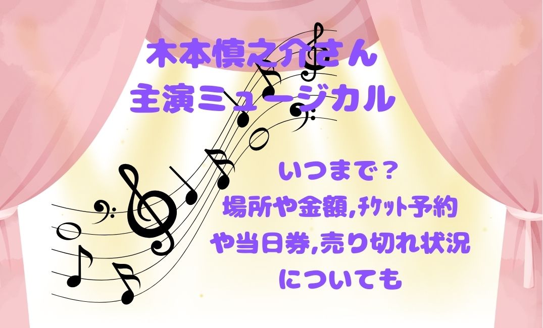 木本慎之介主演のﾐｭｰｼﾞｶﾙはいつまで？