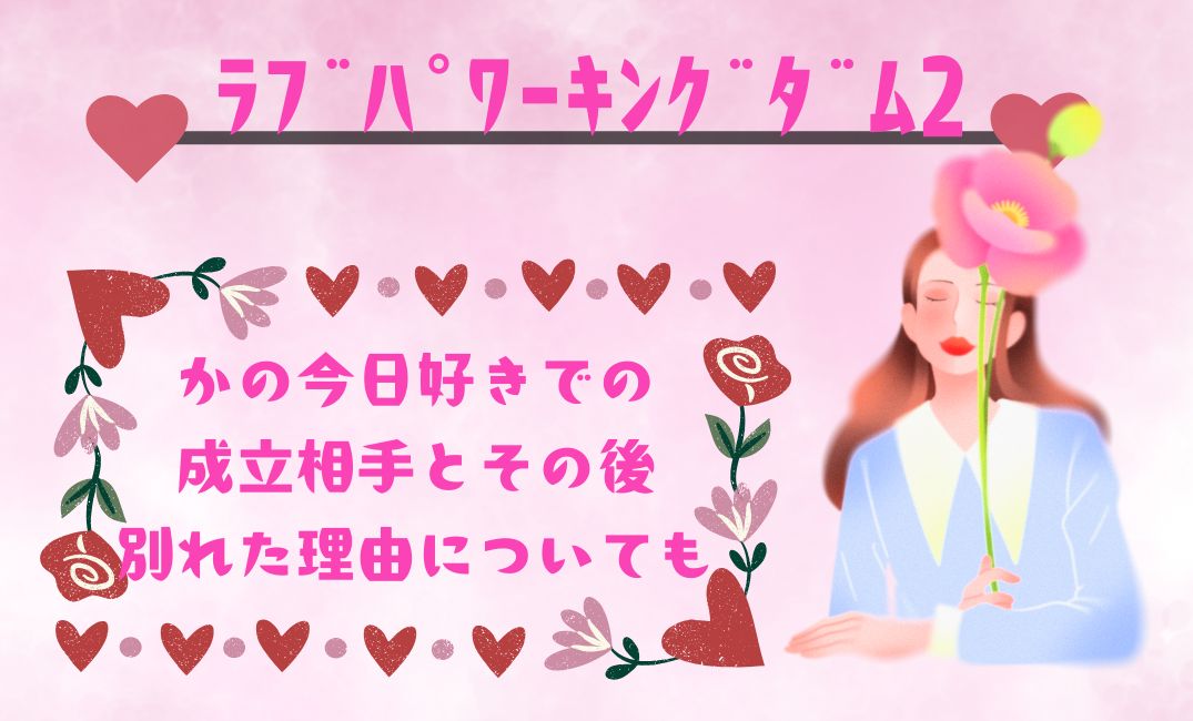 ﾗﾌﾞﾊﾟﾜｰｷﾝｸﾞﾀﾞﾑ2 かの今日好き