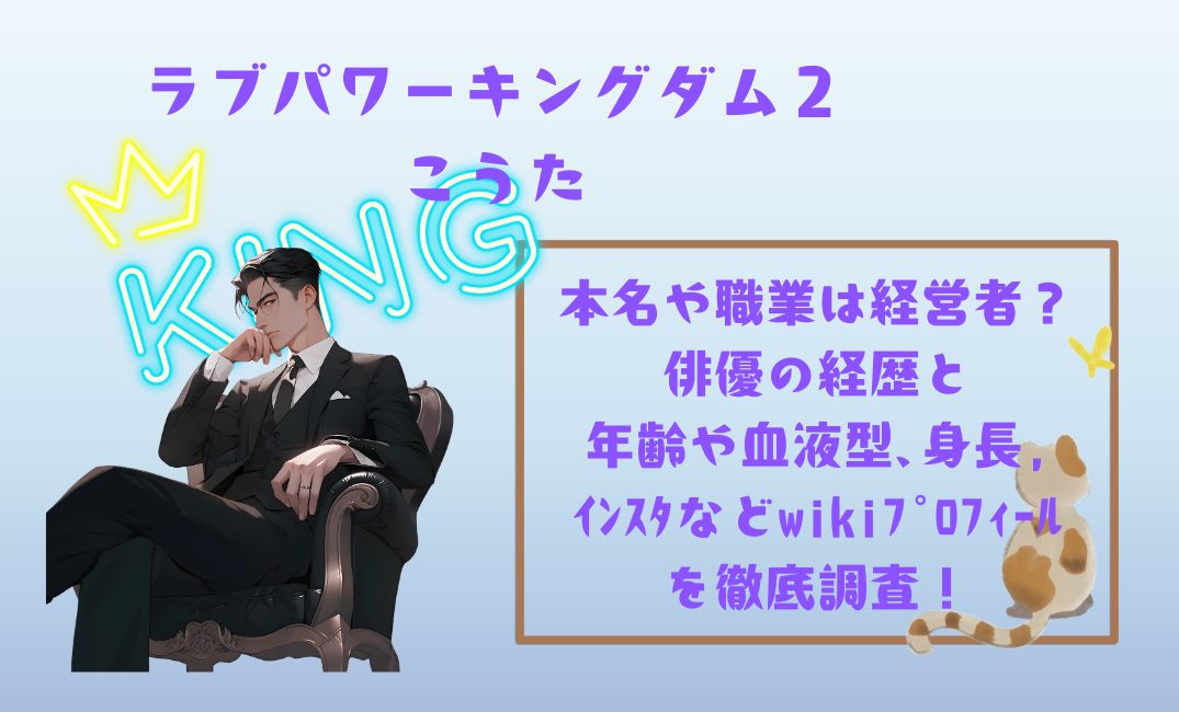 ﾗﾌﾞﾊﾟﾜｰｷﾝｸﾞﾀﾞﾑ2こうた本名