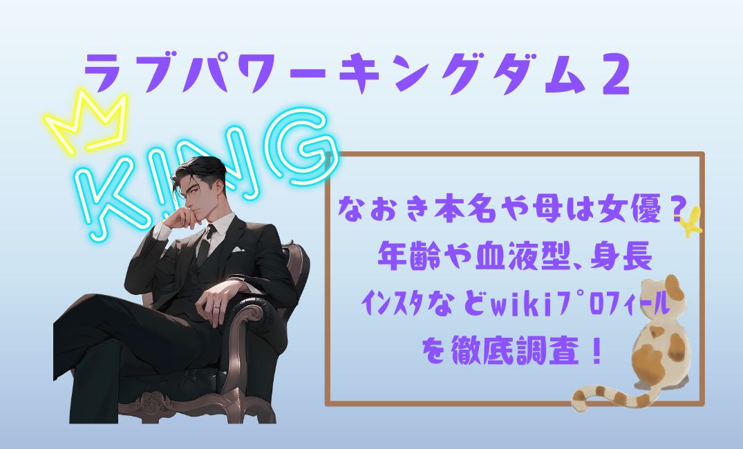 ﾗﾌﾞﾊﾟﾜｰｷﾝｸﾞﾀﾞﾑ2なおき本名