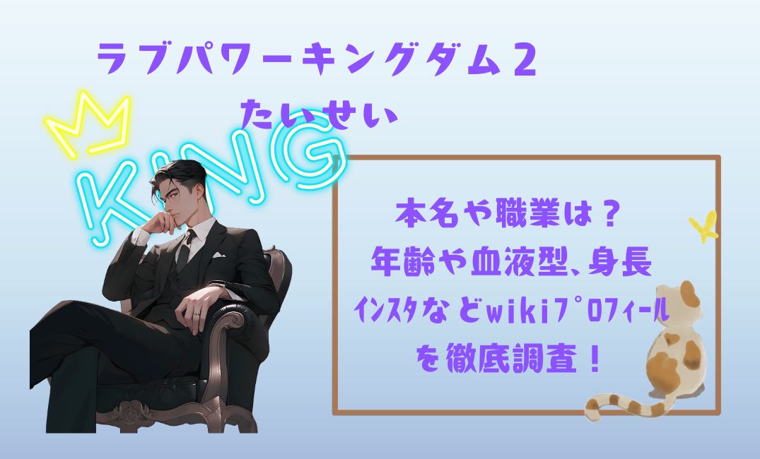 ﾗﾌﾞﾊﾟﾜｰｷﾝｸﾞﾀﾞﾑ2たいせい本名