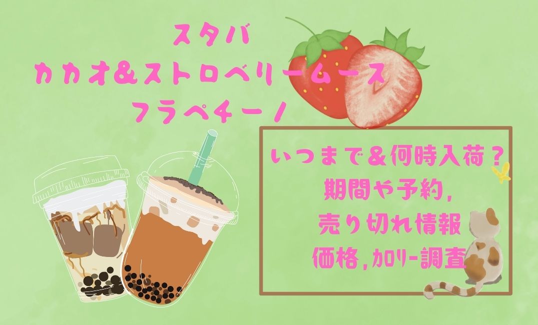 ｽﾀﾊﾞｶｶｵ&ｽﾄﾛﾍﾞﾘｰﾑｰｽﾌﾗﾍﾟﾁｰﾉいつまで
