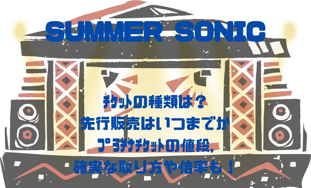 ｻﾏｿﾆﾁｹｯﾄの種類は？