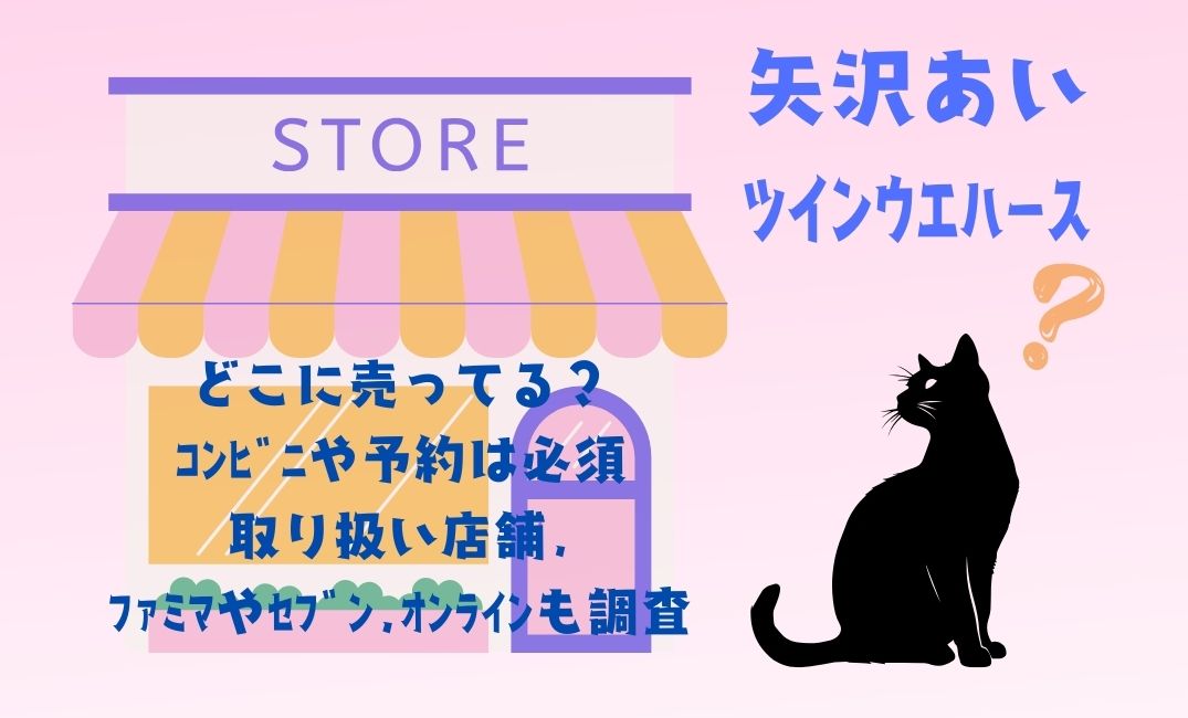 矢沢あいﾂｲﾝｳｴﾊｰｽはどこに売ってる？