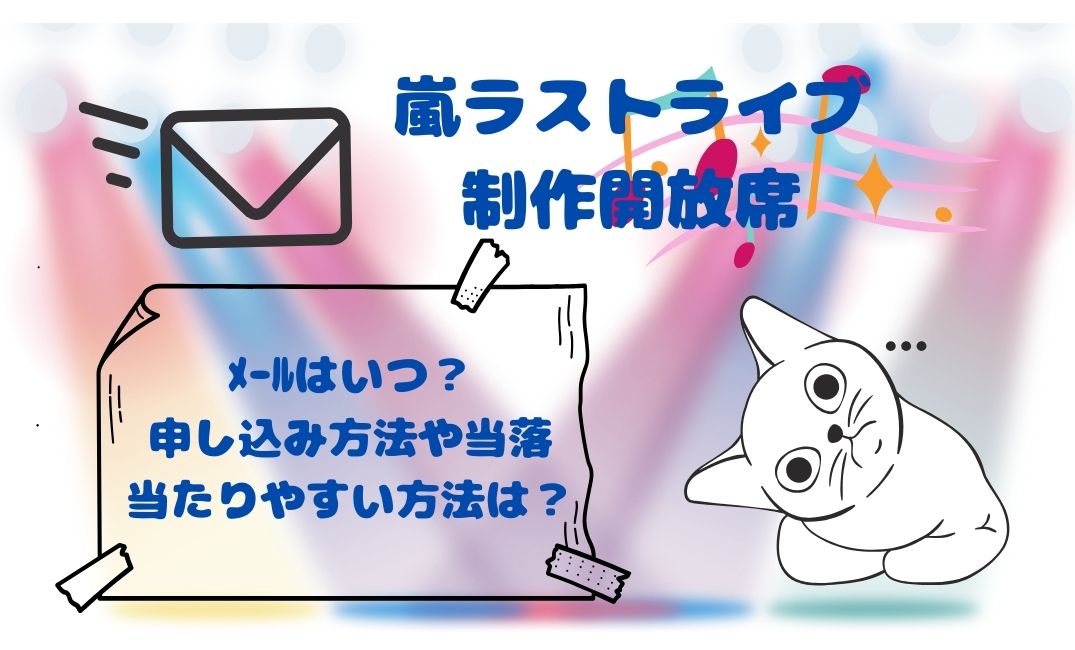 嵐ﾗｽﾄﾗｲﾌﾞ 制作開放席