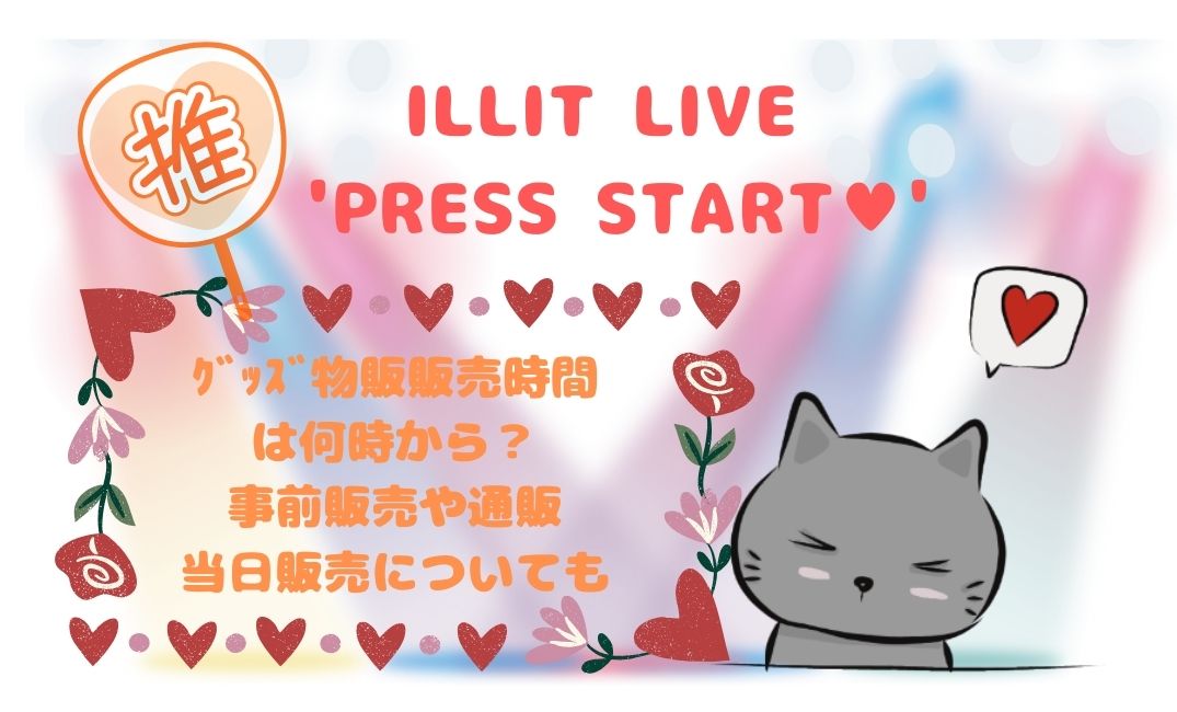 illitﾗｲﾌﾞｸﾞｯｽﾞ物販販売