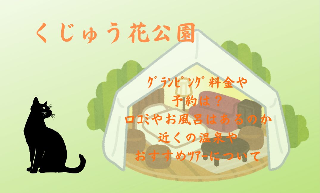 くじゅう花公園ｸﾞﾗﾝﾋﾟﾝｸﾞ料金