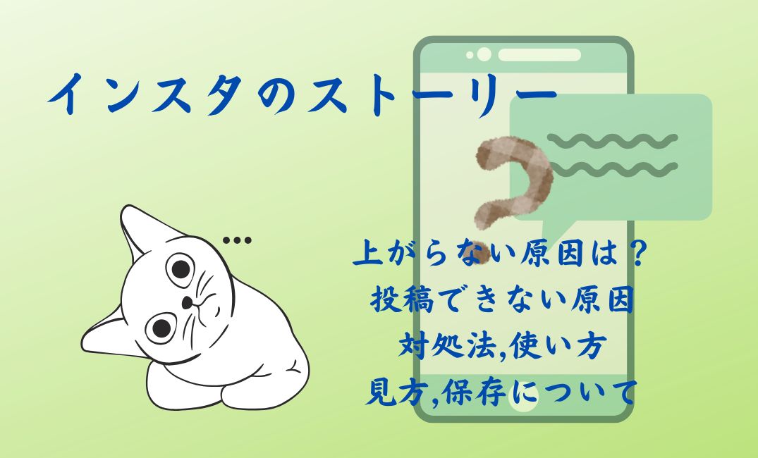 ｲﾝｽﾀｽﾄｰﾘｰ上がらない原因は？