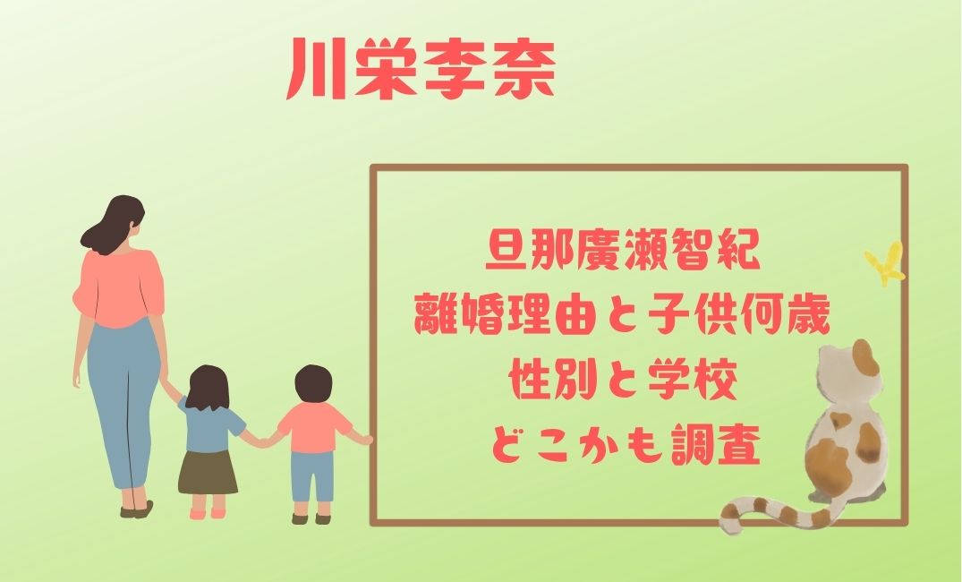 川栄李奈の旦那廣瀬智紀と離婚