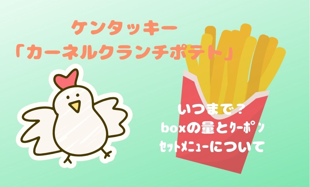 ｹﾝﾀｯｷｰｶｰﾈﾙｸﾗﾝﾁﾎﾟﾃﾄいつまで？