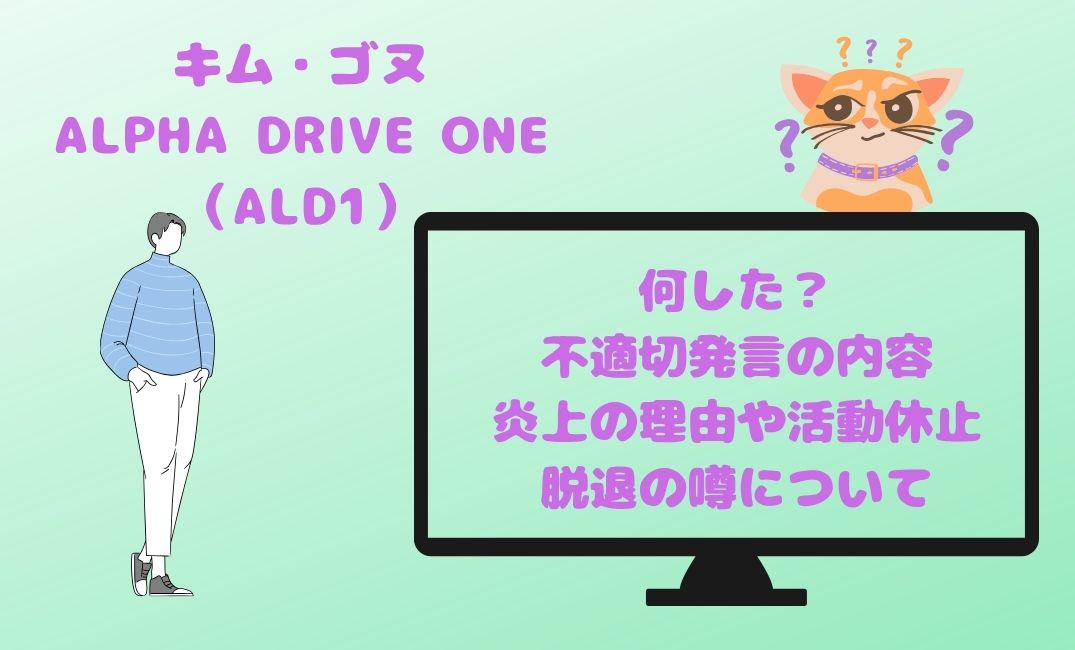 ｷﾑｺﾞﾇald1何した？