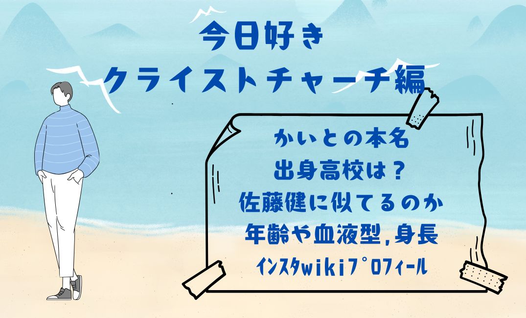今日好きｸﾗｲｽﾄﾁｬｰﾁ編かいと