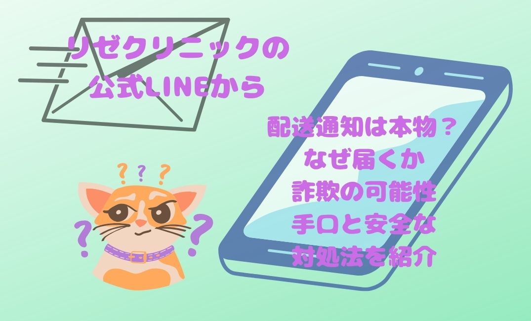 ﾘｾﾞｸﾘﾆｯｸ公式lineからの配送