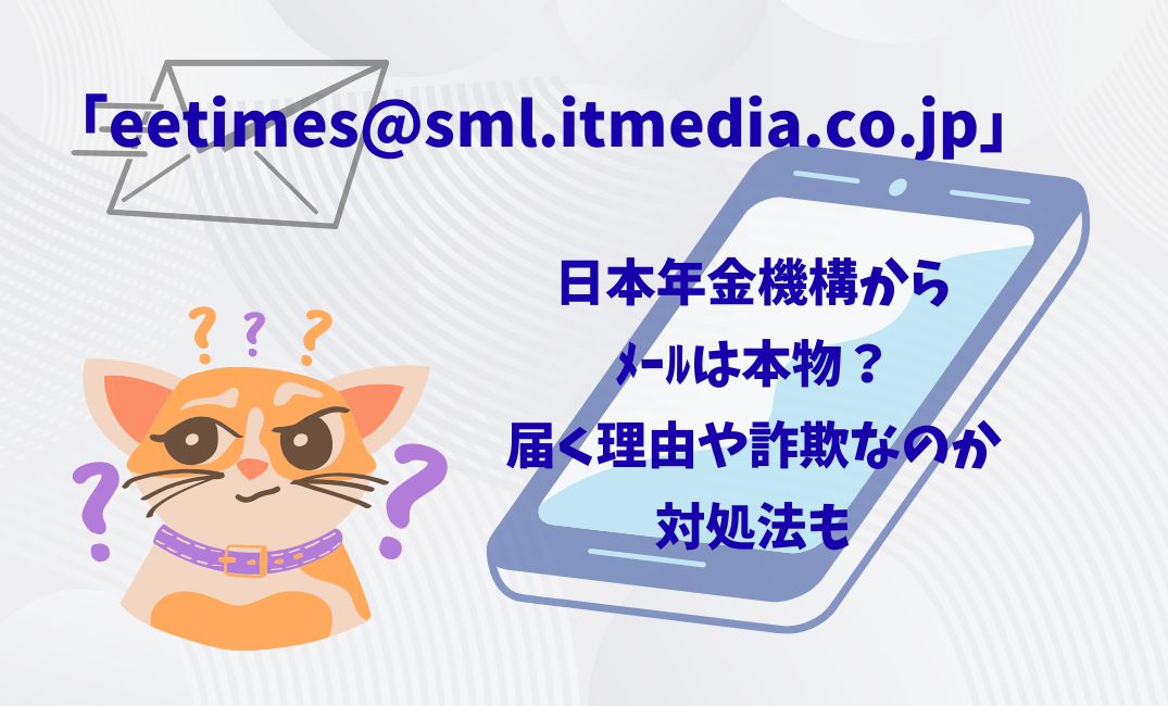 eetimes@sml.itmedia.co.jp日本年金機構