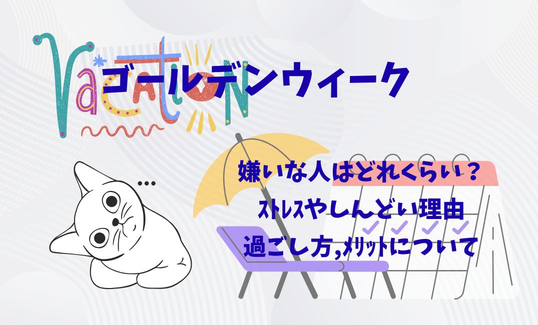 ｺﾞｰﾙﾃﾞﾝｳｨｰｸが嫌い