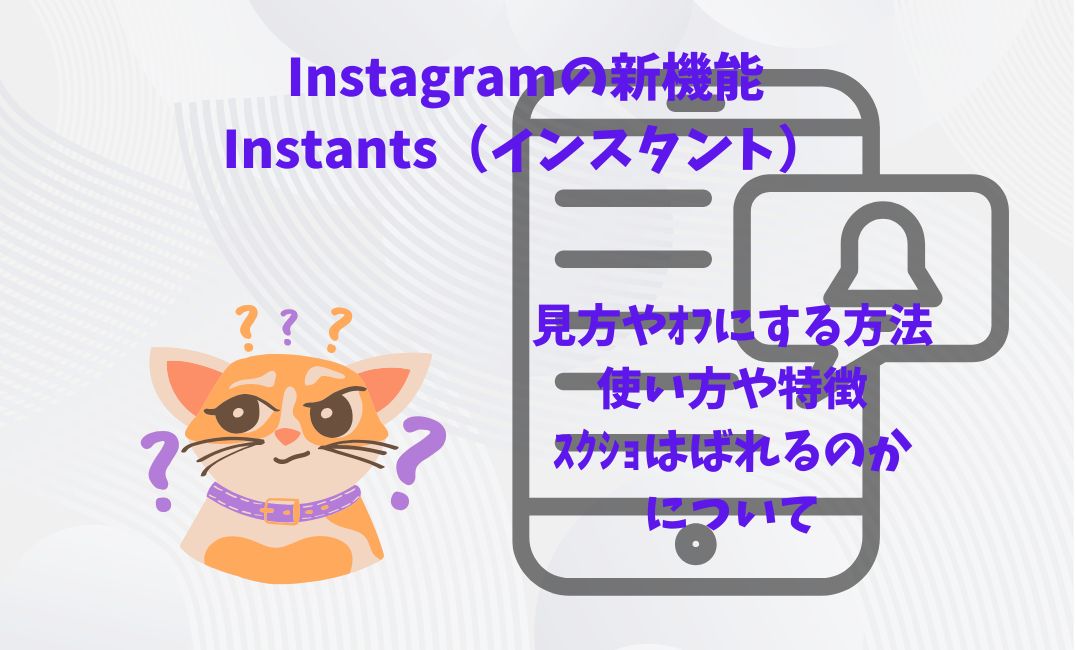 ｲﾝｽﾀｲﾝｽﾀﾝﾄ機能とは？