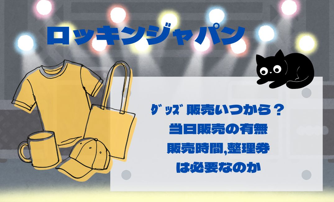 ﾛｯｷﾝｸﾞｯｽﾞ販売いつから？
