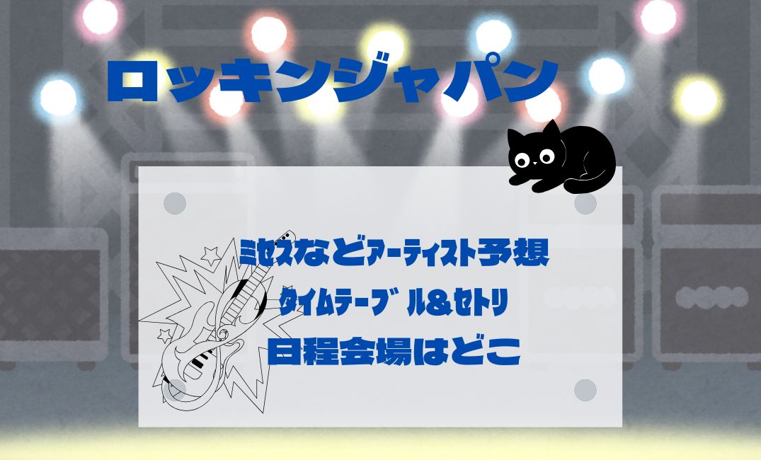 ﾛｯｷﾝﾐｾｽなどｱｰﾃｨｽﾄﾀｲﾑﾃｰﾌﾞﾙ