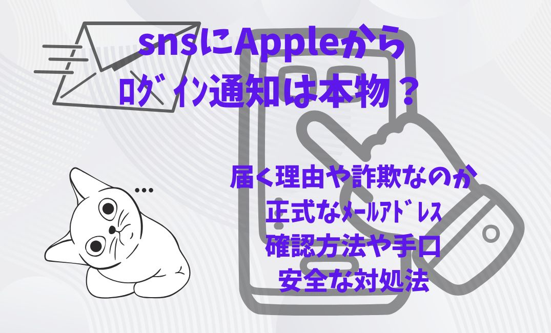 snsにAppleからﾛｸﾞｲﾝ通知