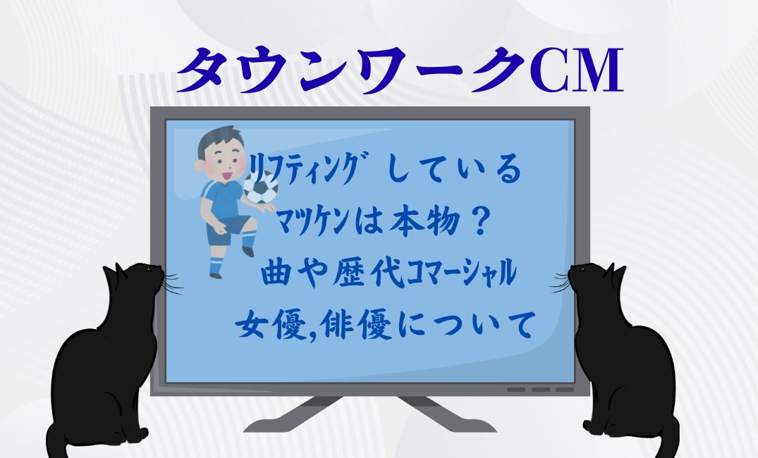 ﾀｳﾝﾜｰｸcmでﾘﾌﾃｨﾝｸﾞ