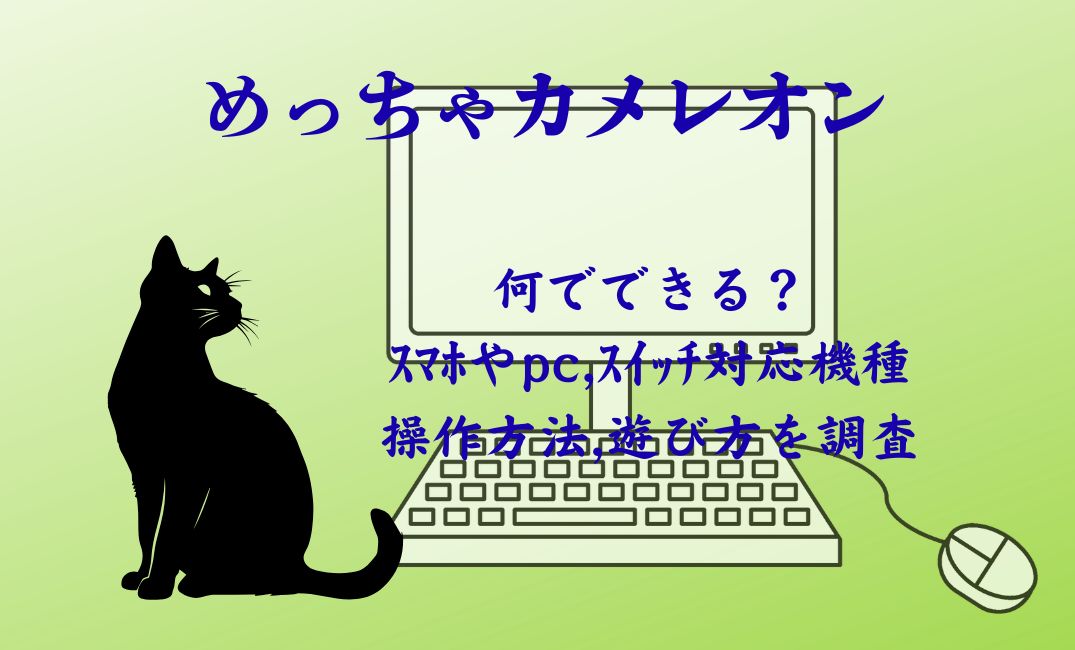 めっちゃｶﾒﾚｵﾝは何でできる？