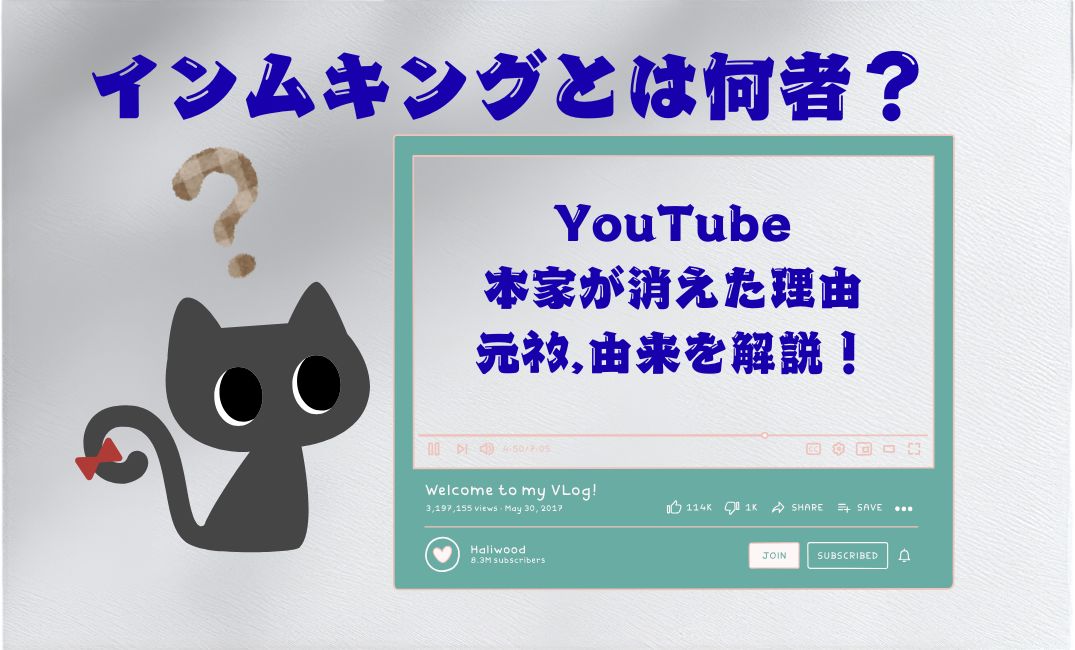 ｲﾝﾑｷﾝｸﾞ何者消えた